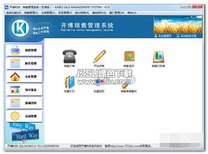銷售管理軟件 開博銷售管理軟件 v6.31 標準版 jz5u綠色下載站