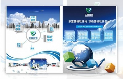 樂富營(yíng)銷軟件dm宣傳張圖片