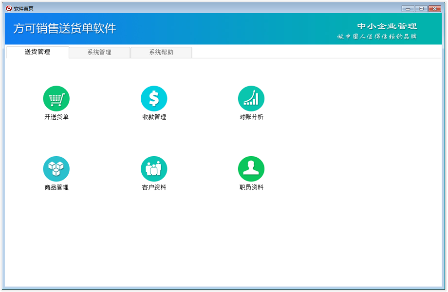方可銷售單打印管理軟件