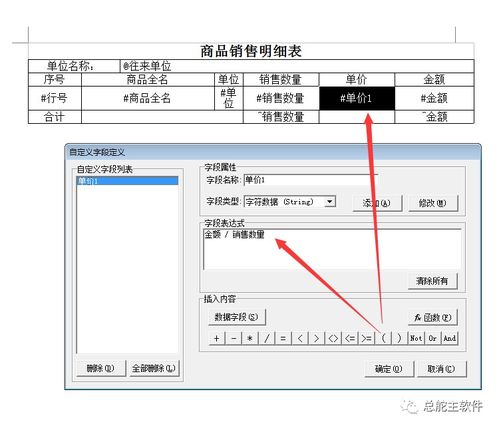 總舵主軟件商品銷售明細的打印流程,發表人崔永亮