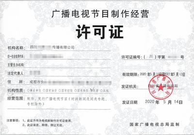 福州廣播電視節(jié)目制作經(jīng)營許可證辦理全攻略 流程、時(shí)間與專業(yè)代辦服務(wù)解析